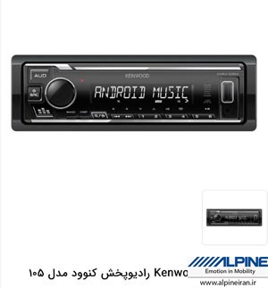 KENWOOD 105M رادیوپخش کنوود