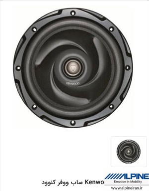 KENWOOD W3010 ساب کنوود
